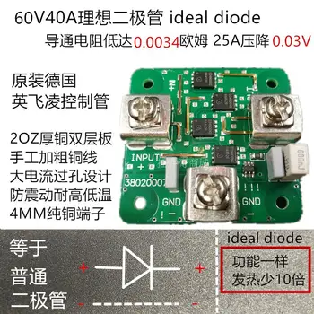 Idealus Diodų Low Dropout 60V40A Maitinimas Baterija Didelės Srovės Lygiagrečios Nereikalingas Anti-reverse Charge 3802007